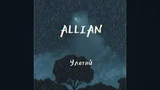 🎶ALLIAN – 
