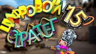 РОБОТ ТОСТЕР ШАЛИТ! РОБОКОП в CS 2. Часть 15. Голос Робота.   