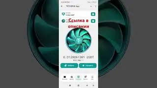 Реальный майнинг без вложений, никаких хомяков и псов https://t.me/TetherixAppBot?start=5204189984