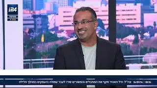 ישראלי חזק וטוב (i24) עם אבי חאיו - חמ