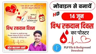 blood donation poster | blood donate ka poster kaise banaen | raktdaan Divas poster Kaise banaen