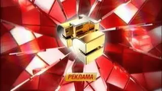 Заставка реклам СТС лето 2007 красная 2_(new)
