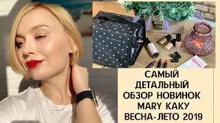 Новинки Mary Kay весна-лето 2019! Детальный обзор!