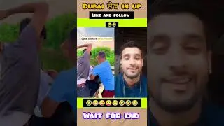 dubai sekh in up 🤣😜 #viral #ytshorts #comedy #comedyscenes #funny #viralvideo