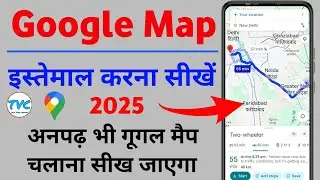 Maps Kaise Use Kiya Jata Hai | How to Use Google Map While Driving