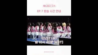 Universe Ticket Episode 7- December 27 @10:40 KST