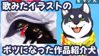 お呪いの歌ってみたイラストの没作品を公開する黒井しば