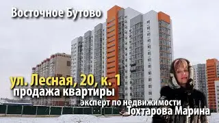 квартира восточное бутово | купить квартиру лесная | квартира боброво | 444826