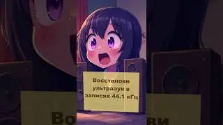 🎧✨ ЭКСПЕРТ делится СЕКРЕТОМ, как заставить старые ХИТЫ звучать по-новому!