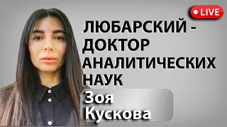 Зеленский и Путин идейные. Трамп отдаст территории Украины.  Все аналитики дно кроме С. Любарского.