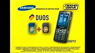 Реклама Техносила 2009 Телефон Samsung GT-C5212