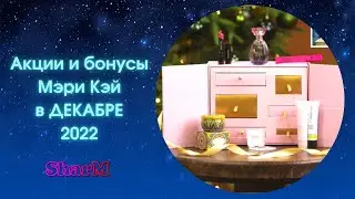 Адвент календарь Мэри Кэй | Адвент Мери Кей
