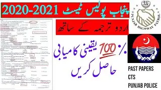 Punjab police test cts||Punjab highway police||punjab police past papers||Punjab police questions