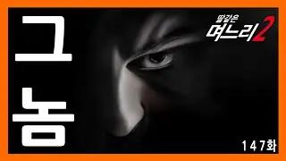 딸같은며느리 [147화]