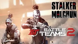 BATTLE TEAMS 2 | #02 ЗБТ ПВП PVP | STALKER MOLCHUN | 2k 1440p #battleteams2