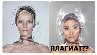 Ариану Гранде обвинили в плагиате известной обложки VOGUE!