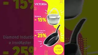 Акция с 1 по 15 июля