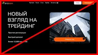 Syzbsm отзывы и проверка!