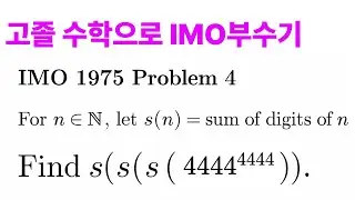 Breaking Through IMO with High School Math | IMO 1975/4