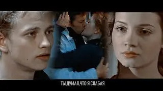 Тася+Борис//т.с.Рыжая- Ты думал,что я слабая