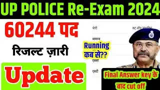 अब कट ऑफ cut off कितनी जायेगी । UPP 60244 UPDATE I Final Answer KEY UR OBC EWS SC ST FEMALE#uppolice