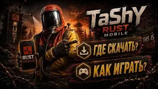 Где скачать и как играть в мобильный раст ответ на вопрос 
