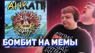 ПЯТЁРКА БОМБИТ НА МЕМЫ ИЗ ПРЕДЛОЖКИ ВК [пятерка/фуга тв нарезка]