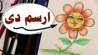 كيف ترسم وردة كاريكاتير رسم وتلوين بسهولة؟ الرسم للجميع!