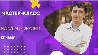 Гуру лекция 