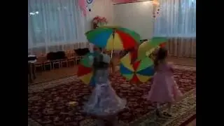 Танец с зонтиками