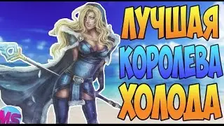 СОЗДАЛ ЛУЧШУЮ КОРОЛЕВУ МОРОЗАИЗ ЦМКИ ЗА 9 РУБЛЕЙ В НОВОМ ПАТЧЕ ДОТЫ7.06|Айсеты#28|БИЧ-ЗАКУПКА ДОТА 2