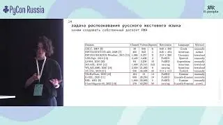 Карина Кванчиани. Автоматизация процесса создания набора данных на примере РЖЯ