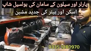 Hear & Skin Care Saloon Products Wholesale   Skin & Hear Treatment Machine & Other Beauty Products