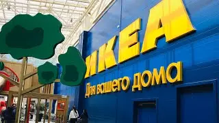 ИКЕА ТУР 29.04.18 ДОБАВКА С РАСПРОДАЖИ ИКЕА ПАРНАС.