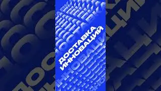 Завершился ПМЭФ 2023 — самое время в спокойной обстановке послушать 4 эпизод «Доставки инноваций»!