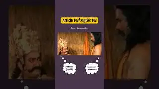 Article 143 Explained with Meme | President & Supreme Court Connection | Indian Polity for UPSC/PCS