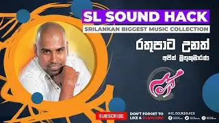Rathu Pata Unath - Ajith Muthukumarana (රතුපාට උනත් - අජිත් මුතුකුමාරණ)