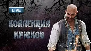Отдых и любимое одеяло - Dead by Daylight