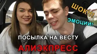 КРУТАЯ ВЕЩЬ С АЛИЭКСПРЕСС ДЛЯ ЛАДА ВЕСТА! ОРГАНАЙЗЕР