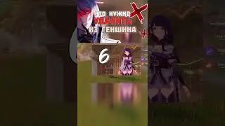 ЭТО НУЖНО УДАЛИТЬ ИЗ GENSHIN IMPACT 