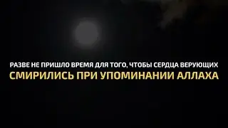 Сура 57 Аль-Хадид | Мухаммад Люхайдан | Красивое чтение Корана