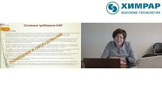 Никифорова Л. Фармацевтическая система качества. Риск-ориентированный подход