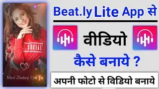 Beatly Lite App Se Video Kaise Banaye | Beatly App me Photo Se Video Kaise Banaye