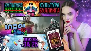 скандал c Шугой из BTS, Елена Звездная - легенда, убийца симс 4