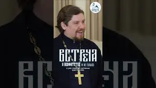 ВСТРЕЧА 3: О НЕОФИТСТВЕ и не только. Иерей Антоний Пульнов #ВерностьГеленджик