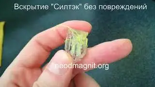 Вскрытие пломбы 