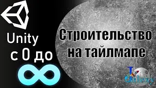 Размещение и перемещение объектов с привязкой к клеткам Tilemap