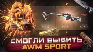 Я СМОГЛА ВЫБИТЬ AWM Sport V2? СДЕЛАЛИ ЭТО ОТКРЫТИЕ С 200₽ НА GGSTANDOFF