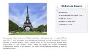 Сколько весит Эйфелева башня