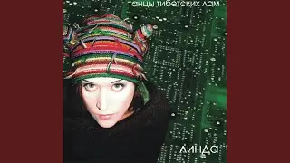 Поиграй со мной